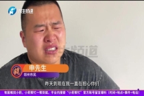 妻儿突然失联丈夫称夫妻感情和睦 妻子欲离婚引争议