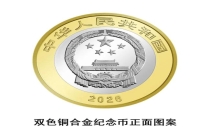 武夷山国家公园纪念币来了 三枚精美纪念币即将发行