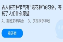 芒种为啥要送花神？期盼来年再会