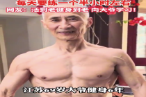 69岁自律大爷健身6年浑身肌肉