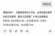 高考期间豆包禁用拍题答疑功能 维护考试公平性