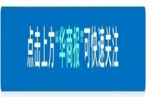 西安太华里商业街商户质疑招商承诺未兑现，生意惨淡，退租遭拒……