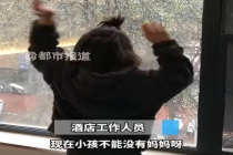当地回应被妈妈独留酒店男孩现状 孩子现状牵动人心