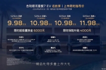 限时9.98万起，最大续航605km，256色氛围灯，SPA座椅，入门家庭SUV标杆来了！