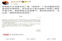 武汉大学声明背后是舆情应激症 机构舆情焦虑症显现
