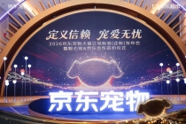 全国首个互联网宠物犬猫交易标准发布 京东超市携手合作伙伴共建行业新生态
