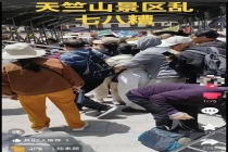 秦岭天竺山景区就排队拥挤混乱致歉 管理疏漏引关注