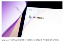 中方回应Manus两名高管被禁止离境 AI交易审查进行中