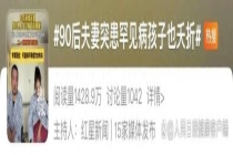 90后夫妻同患罕见病瘫痪 丈夫发声 共同感染源引发关注