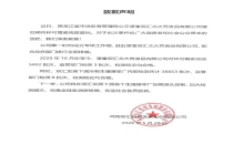 双汇为抗生素残留超标37倍致歉 加强源头控制