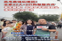 全家12人2只狗送考 旗袍狗狗齐助阵