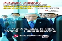 哈萨克斯坦总统用中文谢中国 轻轨通车意义重大