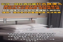 情侣住网红酒店被偷拍 隐私画面发上网 针孔摄像头案引发关注