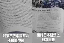 媒体：反智教育终将反噬日本 扭曲历史观毒害年轻一代