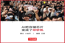 博主：韩国存储造富神话快传到中国了 AI红利引发全民讨论