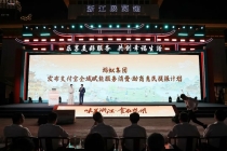 支付宝全域赋能服务消费·助商惠民提振计划发布