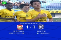 中超：青岛西海岸1-1武汉三镇 七连平继续