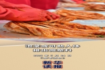 泡菜或可助人体排出微塑料 益生菌结合微塑料颗粒