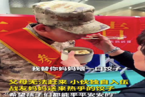 内蒙古小伙独自入伍被战友妈妈喂饺子