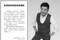 张雪峰公司楼下摆满鲜花 网友自发悼念