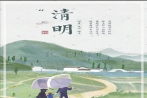 今年清明前上坟的最好吉日 4月4、5、6日首选