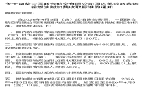 4月5日起国内航线燃油附加费上调