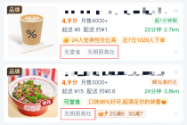 外卖新规实行 上海已有店铺打上“无堂食”标识