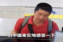 美籍华人带102名美国学生来中国旅游：让美国青少年亲身实地见闻真实中国