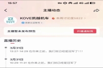 凯越机车致歉 直播标题引发争议