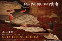 《给阿嬷的情书》做人得有情义 有情有义，自有共鸣