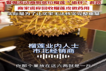 9.9元特价榴莲贵在秤上 警惕流动商贩低价榴莲偷秤套路