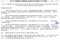 国内航线燃油附加费4月5日起上涨5倍，800公里以上上调百元