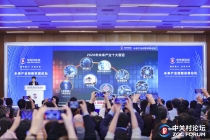 2026中关村论坛年会｜势头强劲！《2026年未来产业十大赛道》正式发布