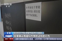 高考新增AI监考员 科技严防作弊