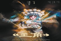 《主角》主创经历了哪些磨砺 剧本打磨五六年