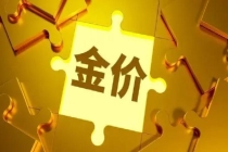 很反常！油价向上，黄金向下 市场逻辑大揭秘