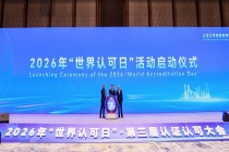 认证认可检验检测：创新与发展新质生产力 第三届认证认可大会在广州举办