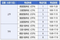 大学英语四六级考试今日开考 考生须知事项提示
