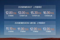 6出新主流，比亚迪2026款海豹06GT与海豹06DM-i旅行版上市，售价11.19万元起