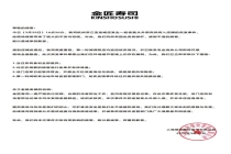 金匠寿司道歉 老鼠闯入事件引发关注