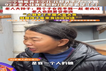 92岁老人住养老院4个孩子内讧 给养老院交了钱就能不管不顾了吗？