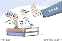 调查多所高校学者被举报涉学术不端 数据荒诞引关注