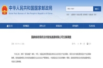 极兔回应被国家邮政局立案调查 加强安全生产管理
