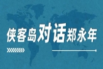 郑永年：美国对伊朗开战设定目标烂尾 战事进退两难