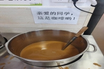 一高校食堂供应“例汤式”咖啡 朴实走红网络