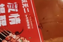 妖无二烤肉店菜品出现活体蚯蚓 市监部门约谈整改