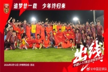 足坛一夜动态：U17国足晋级世少赛 C罗无缘提前夺冠 老弗爷嘲讽巴萨 焦点赛事引发热议
