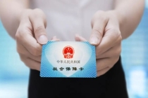 新旧社保卡同时使用是否涉嫌违规？当心，是骗局！