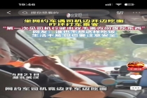 坐网约车遇司机边开边吃面 双手脱离方向盘惊呆乘客