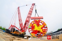 盐宜高铁长江隧道 国产超大直径盾构机“奋楫号”刀盘顺利下井